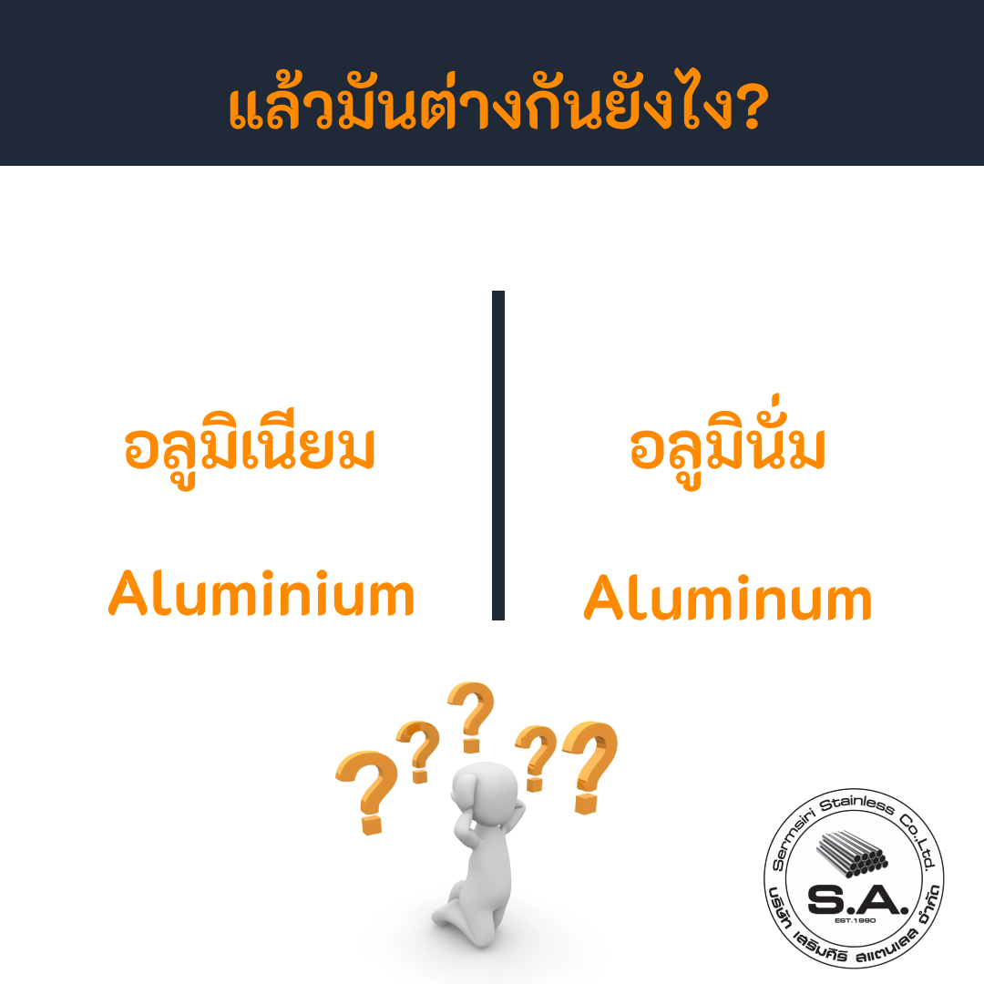 aluminium-aluminum